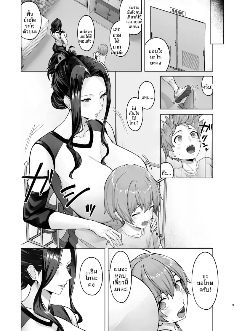 โดจิน ผมถูกเพื่อนของพี่สาวล่อลวงซะเเล้ว แปลไทย